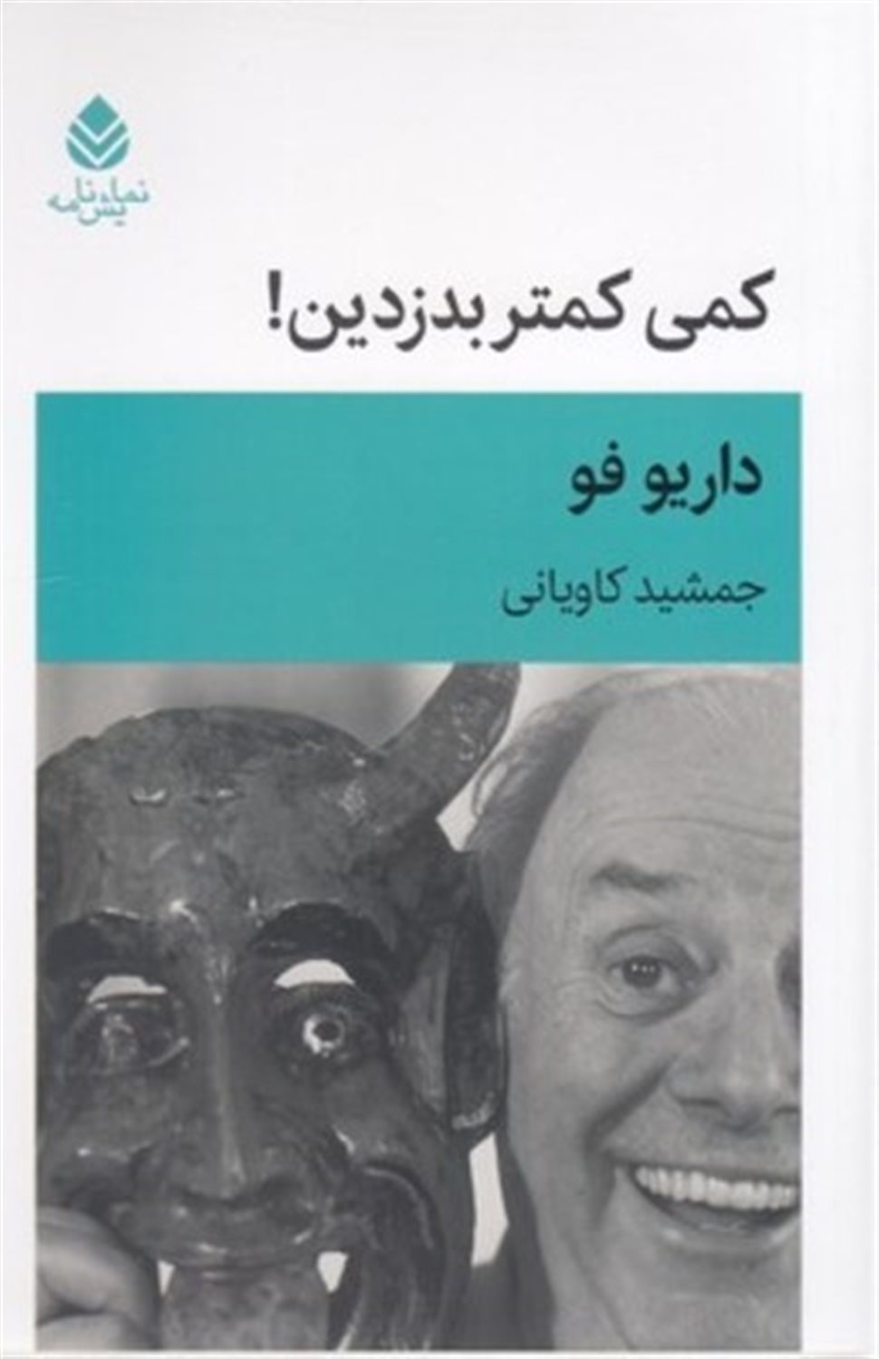 کمی کمتر بدزدین 