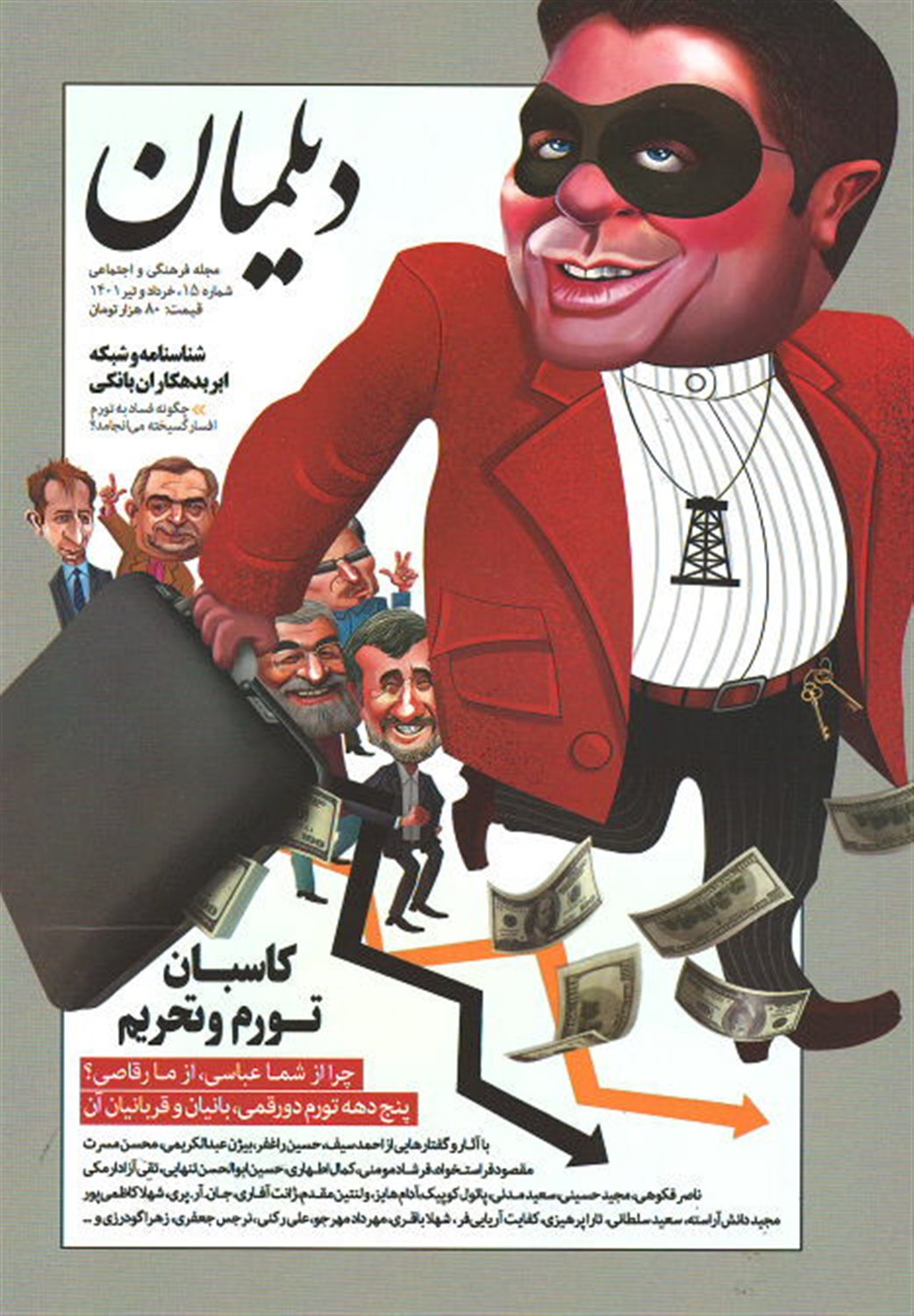 دوماهنامه دیلمان 15