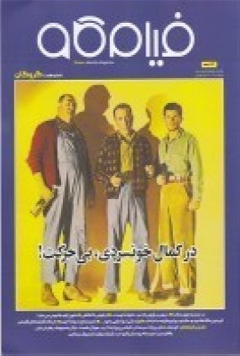 ماهنامه فرهنگی هنری فیلم کاو 7