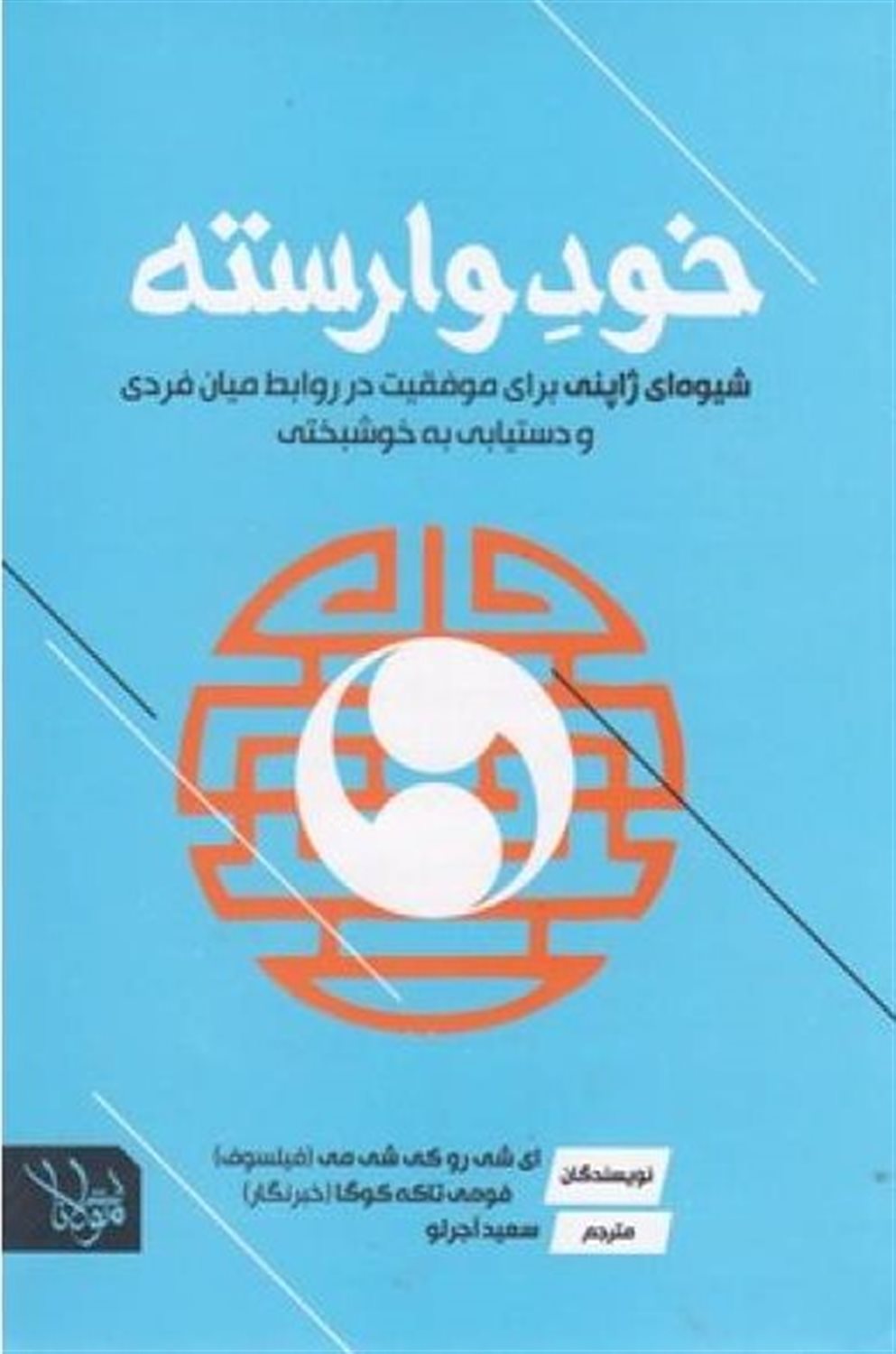 خود وارسته 