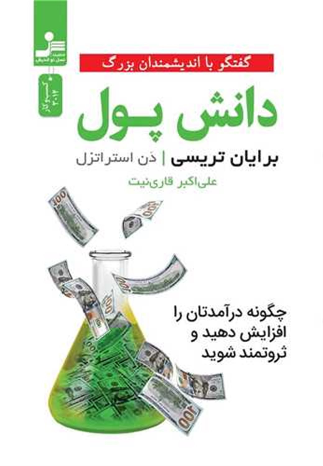 دانش پول 