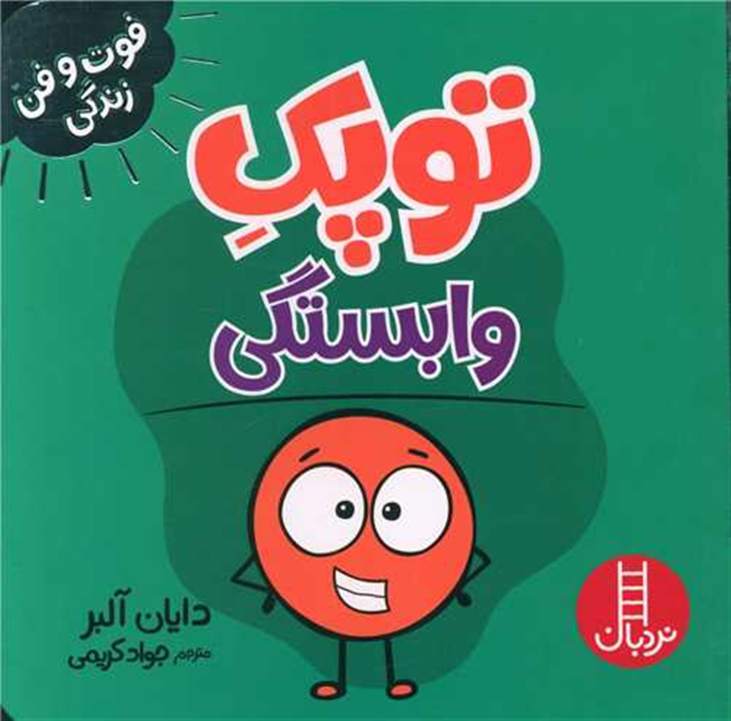 توپک (وابستگی)