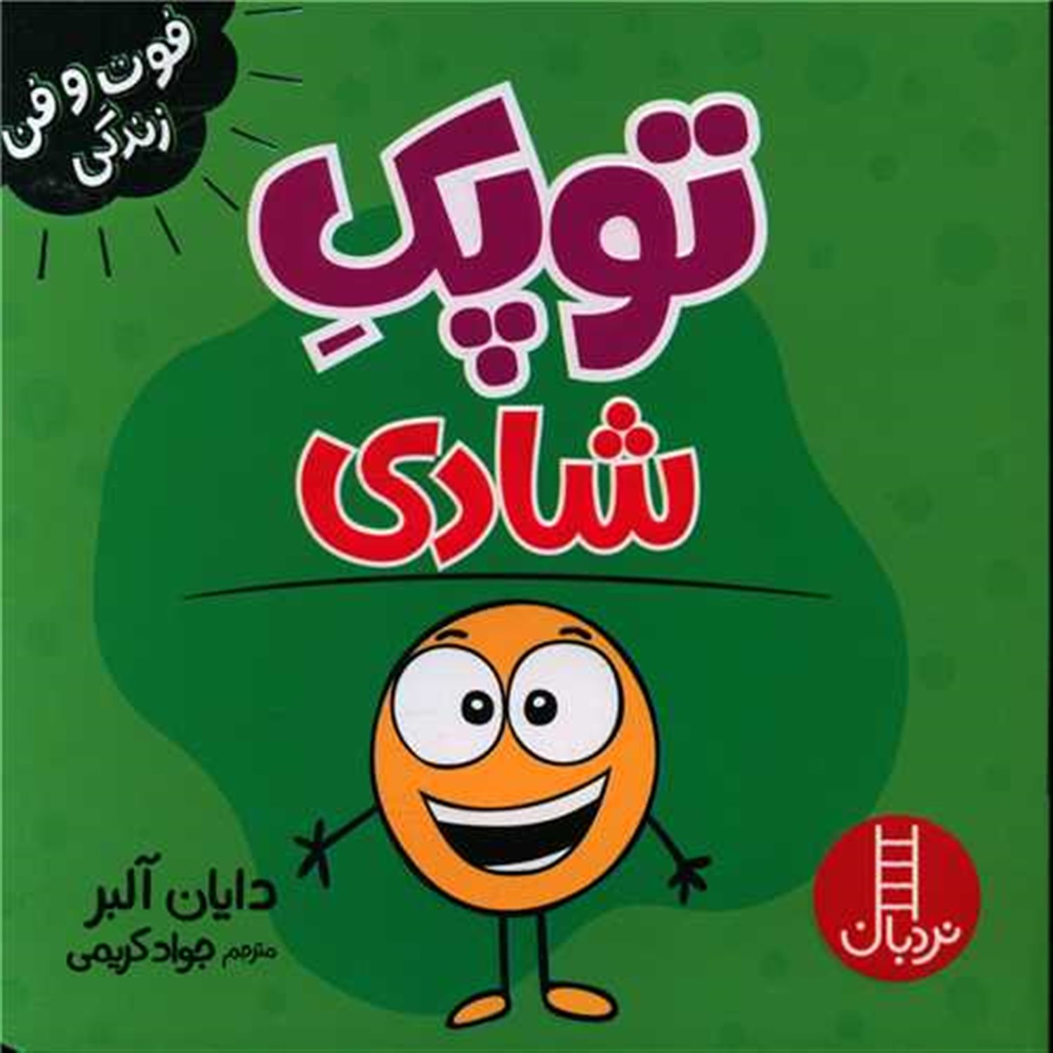 توپک (شادی)
