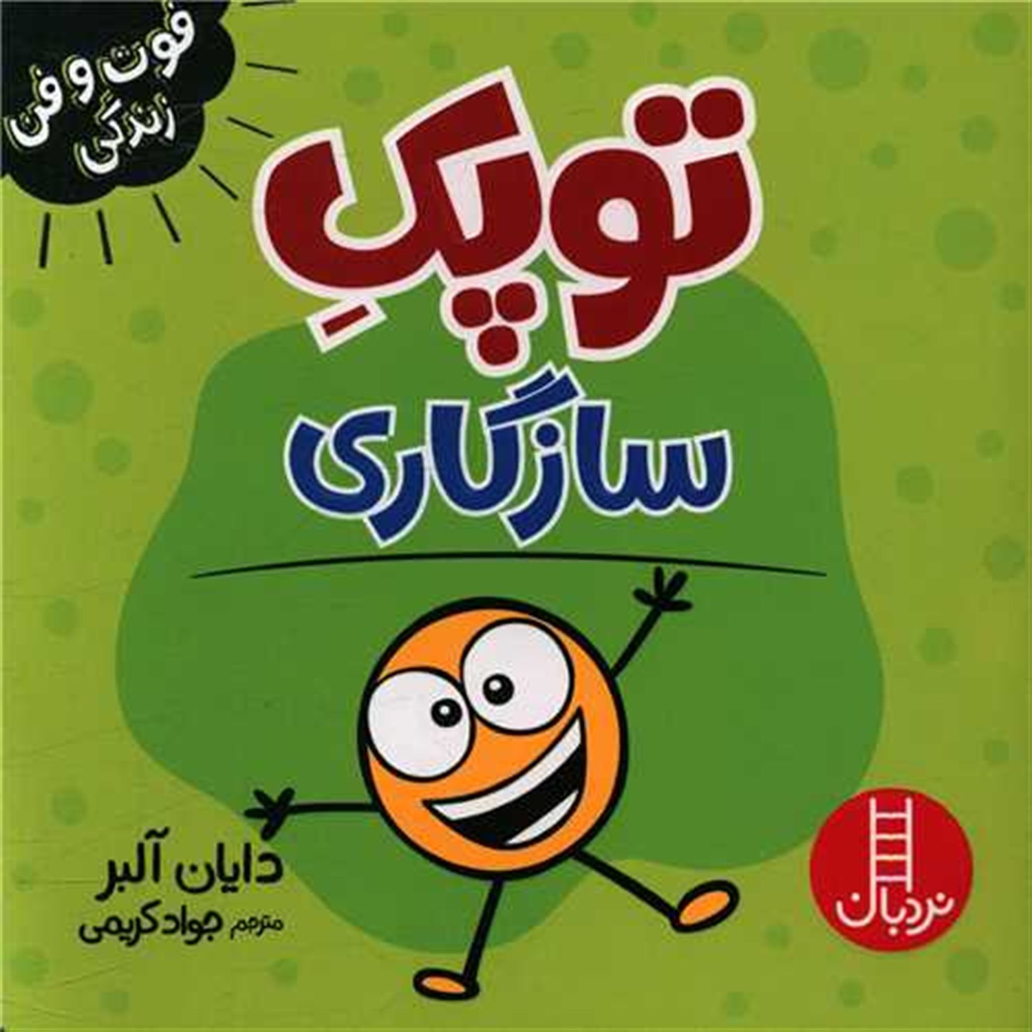 توپک (سازگاری)