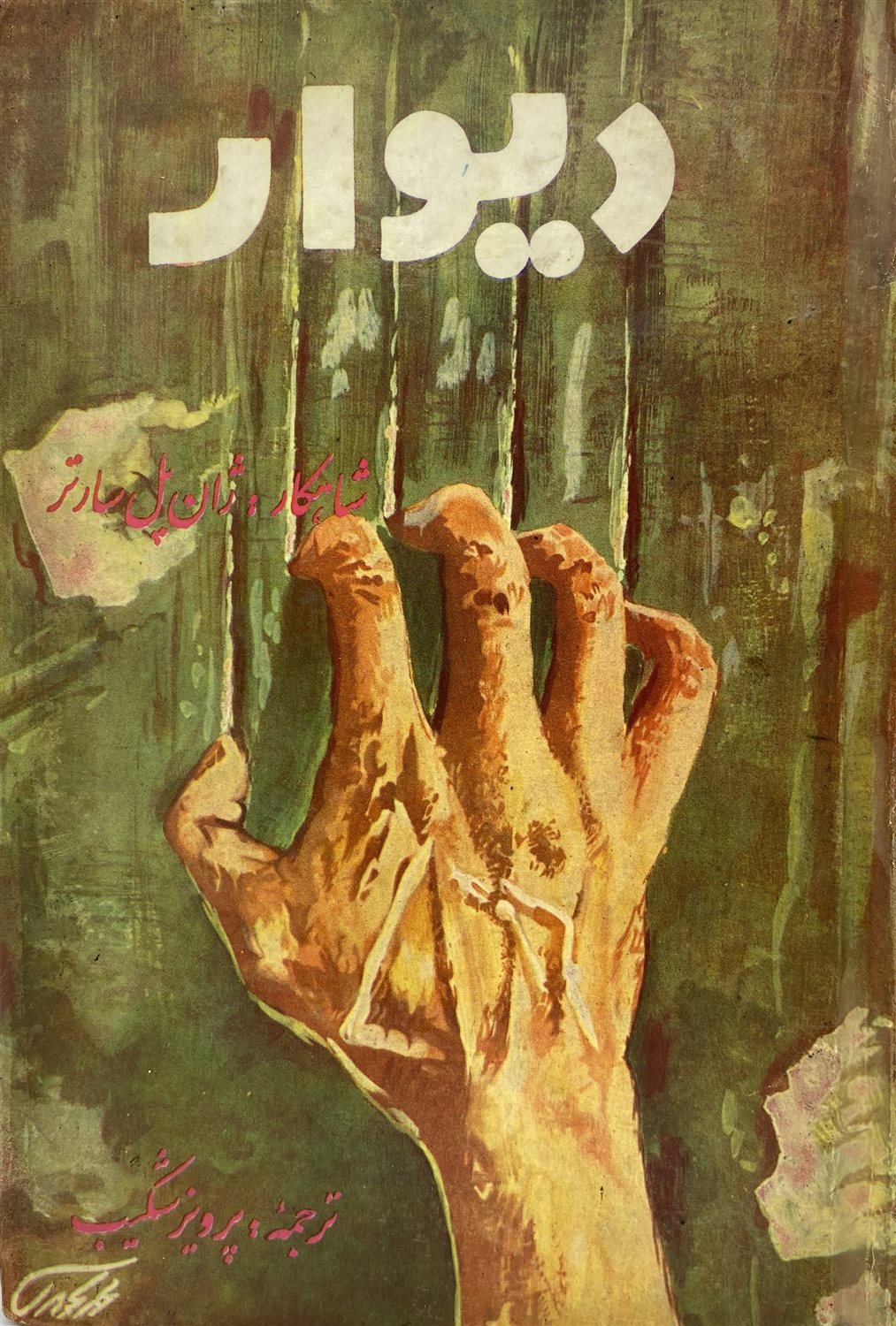 دیوار