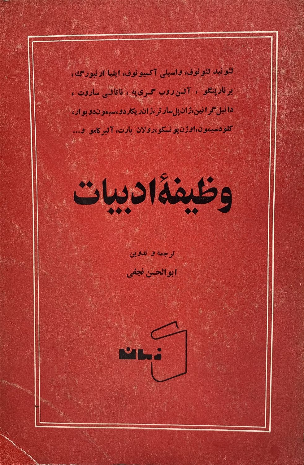 وظیفه ادبیات