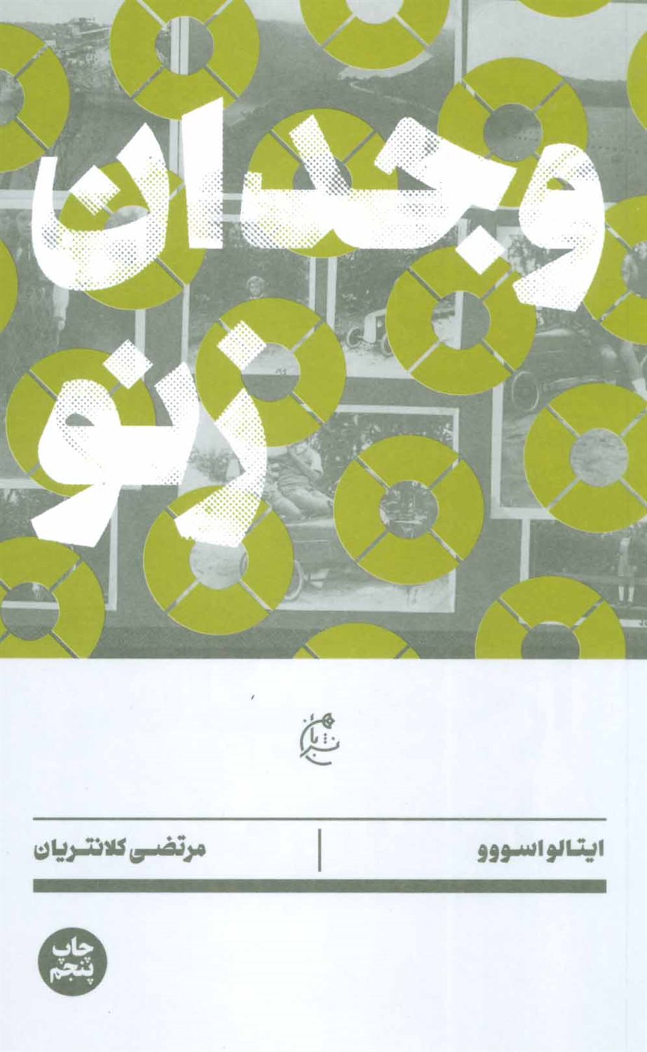 وجدان زنو