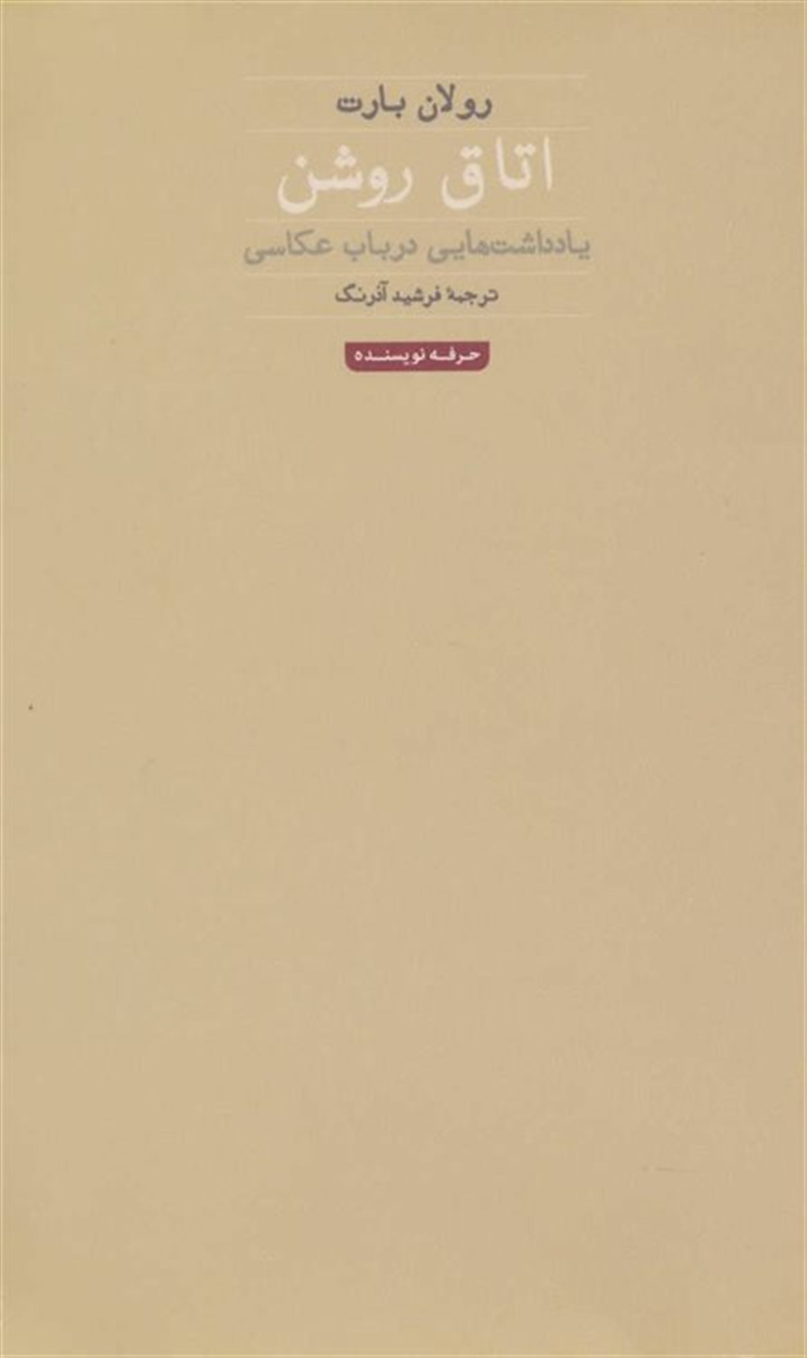 اتاق روشن