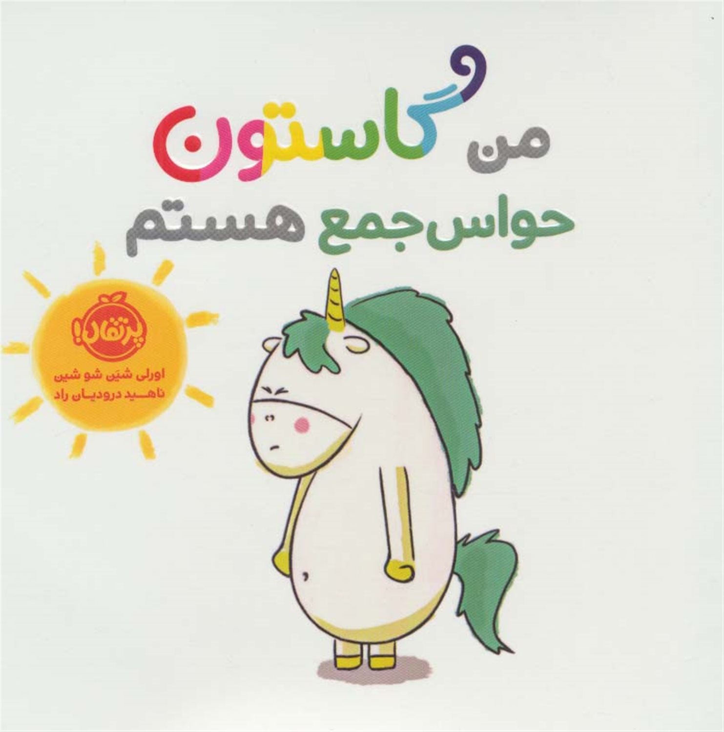 من گاستون حواس جمع هستم 