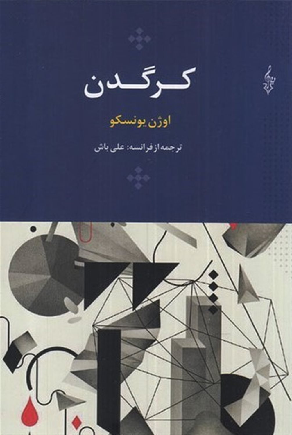 کرگدن 