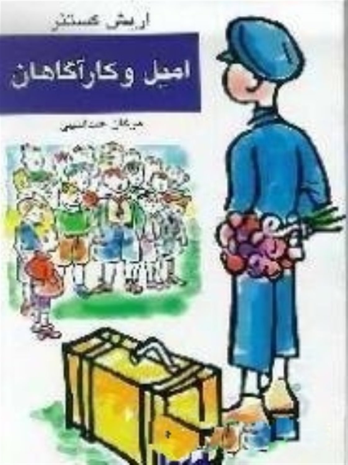 امیل و کارآگاهان