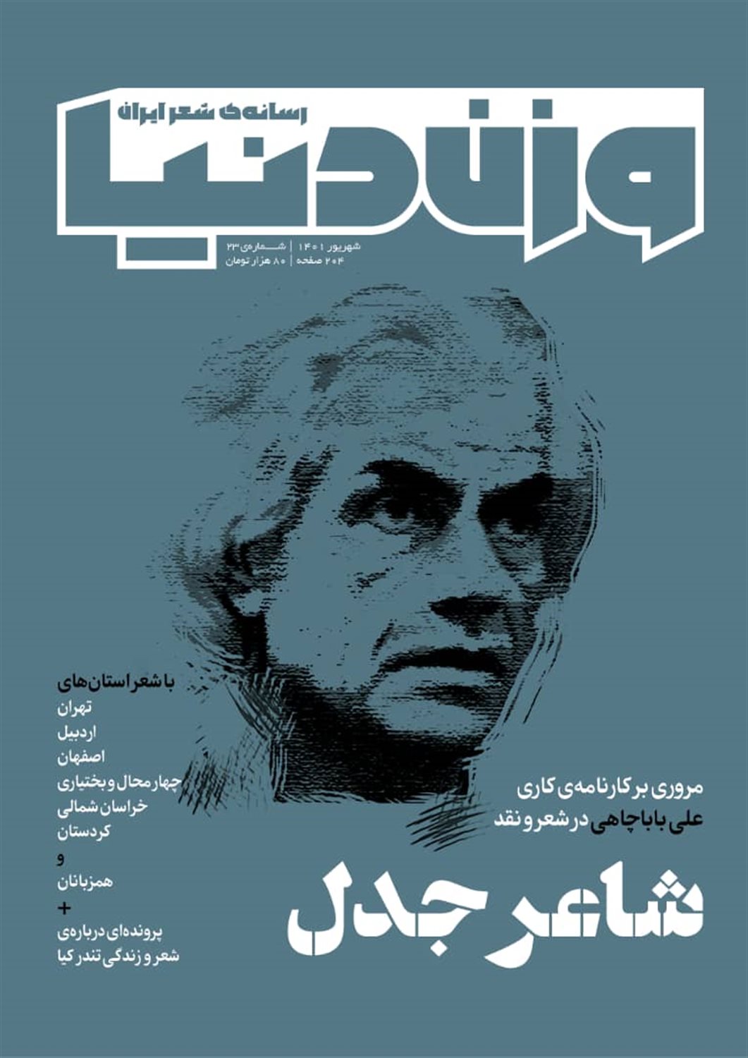 مجله وزن دنیا 23 