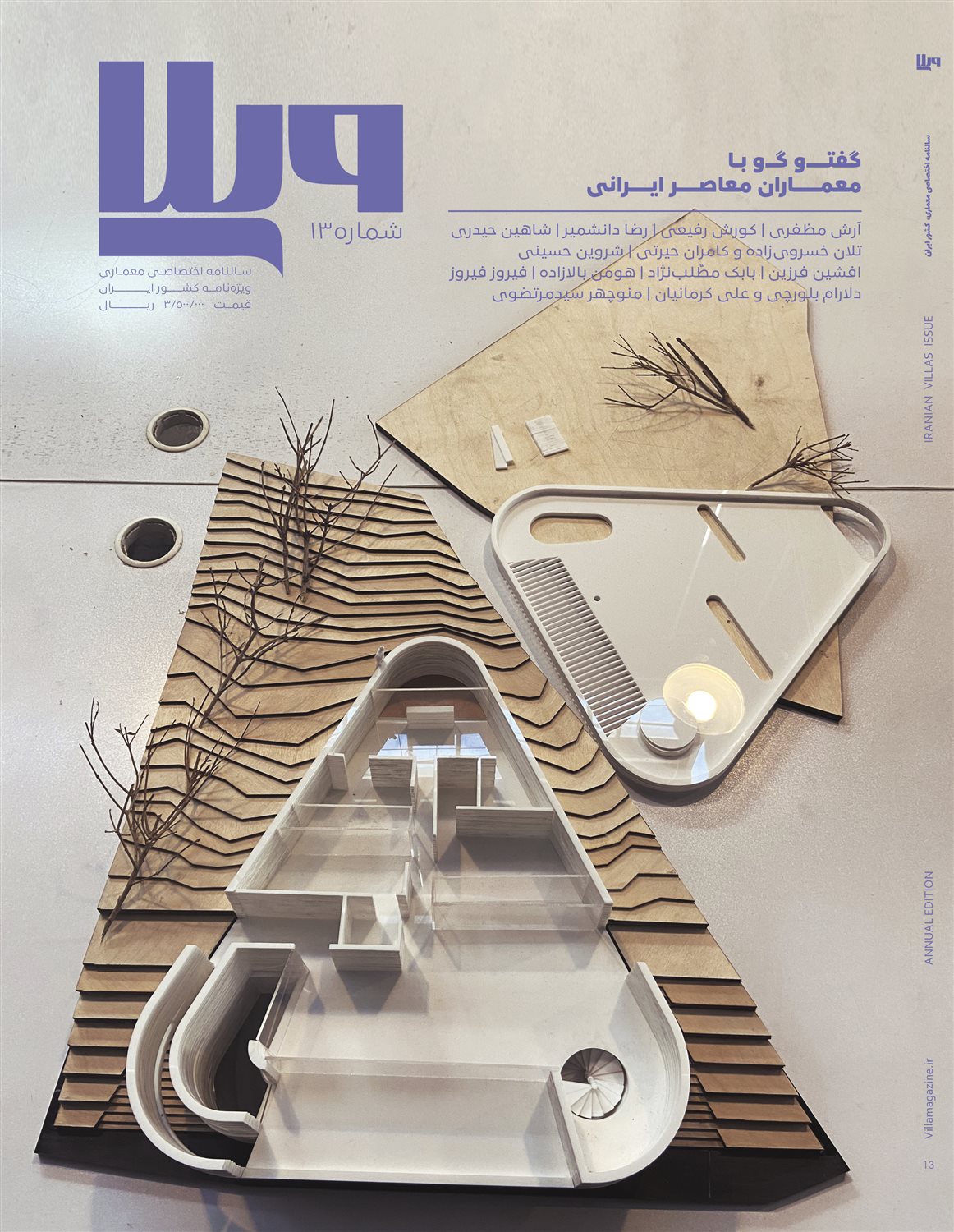 مجله ویلا 13