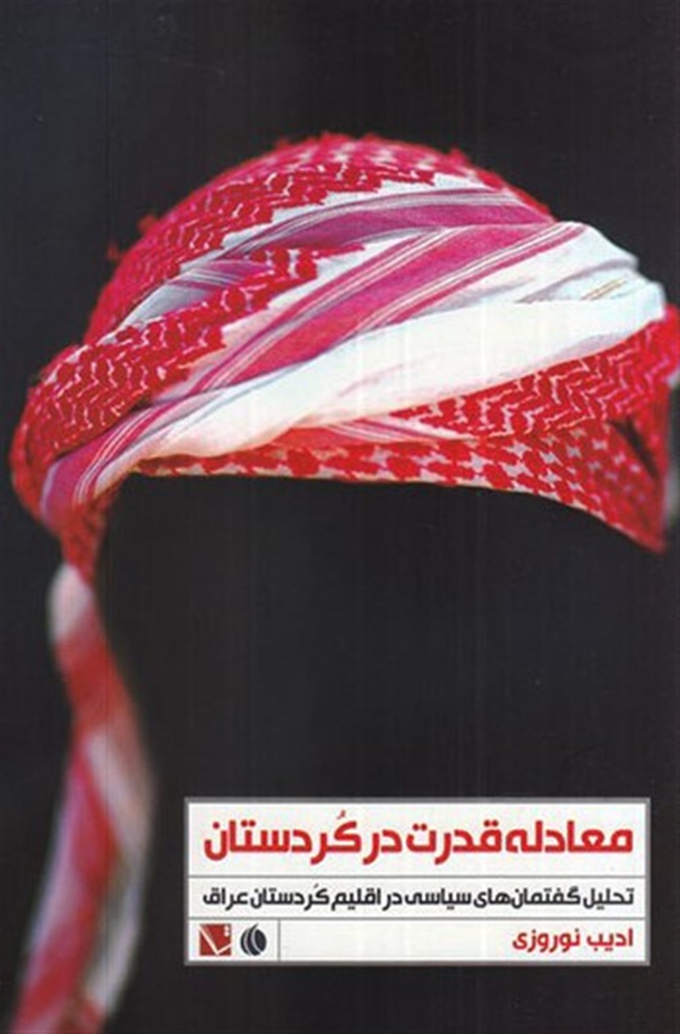 معادله قدرت در کردستان