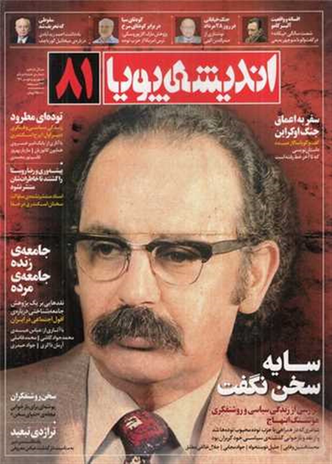 اندیشه پویا 81 