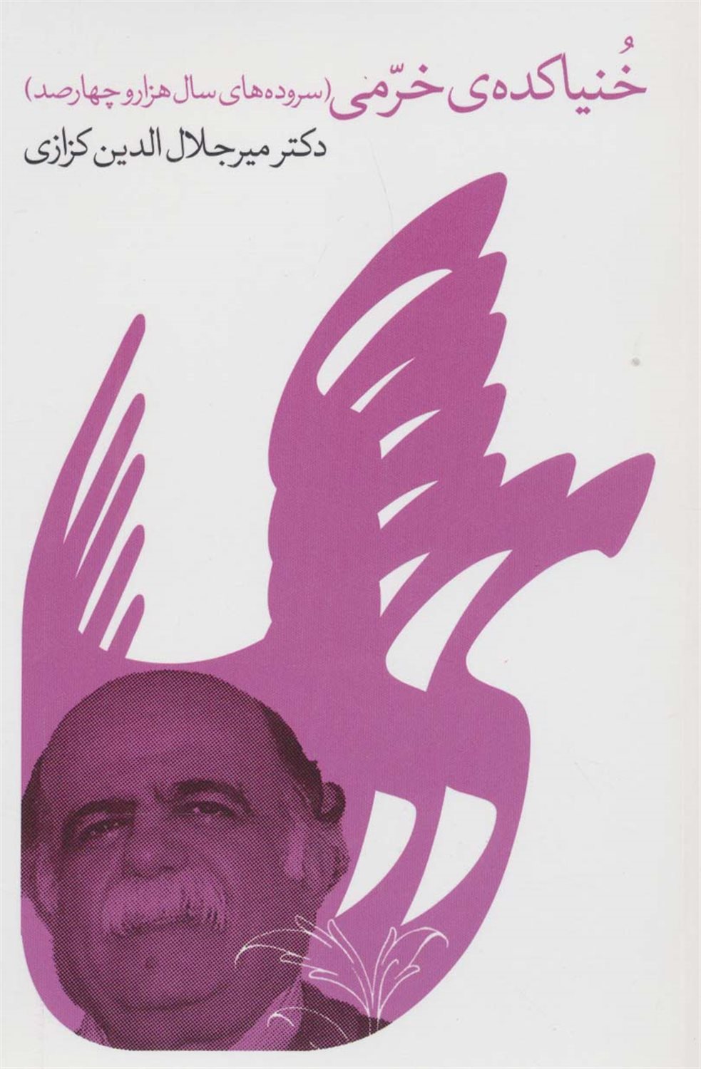خنیاکده ی خرمی 