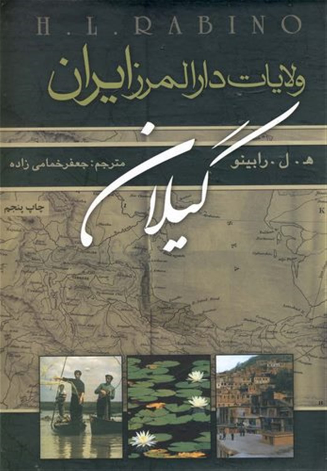 ولایات دارالمرز ایران گیلان