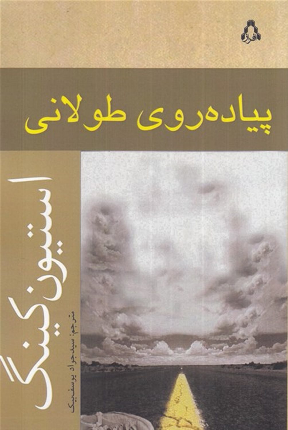 پیاده روی طولانی