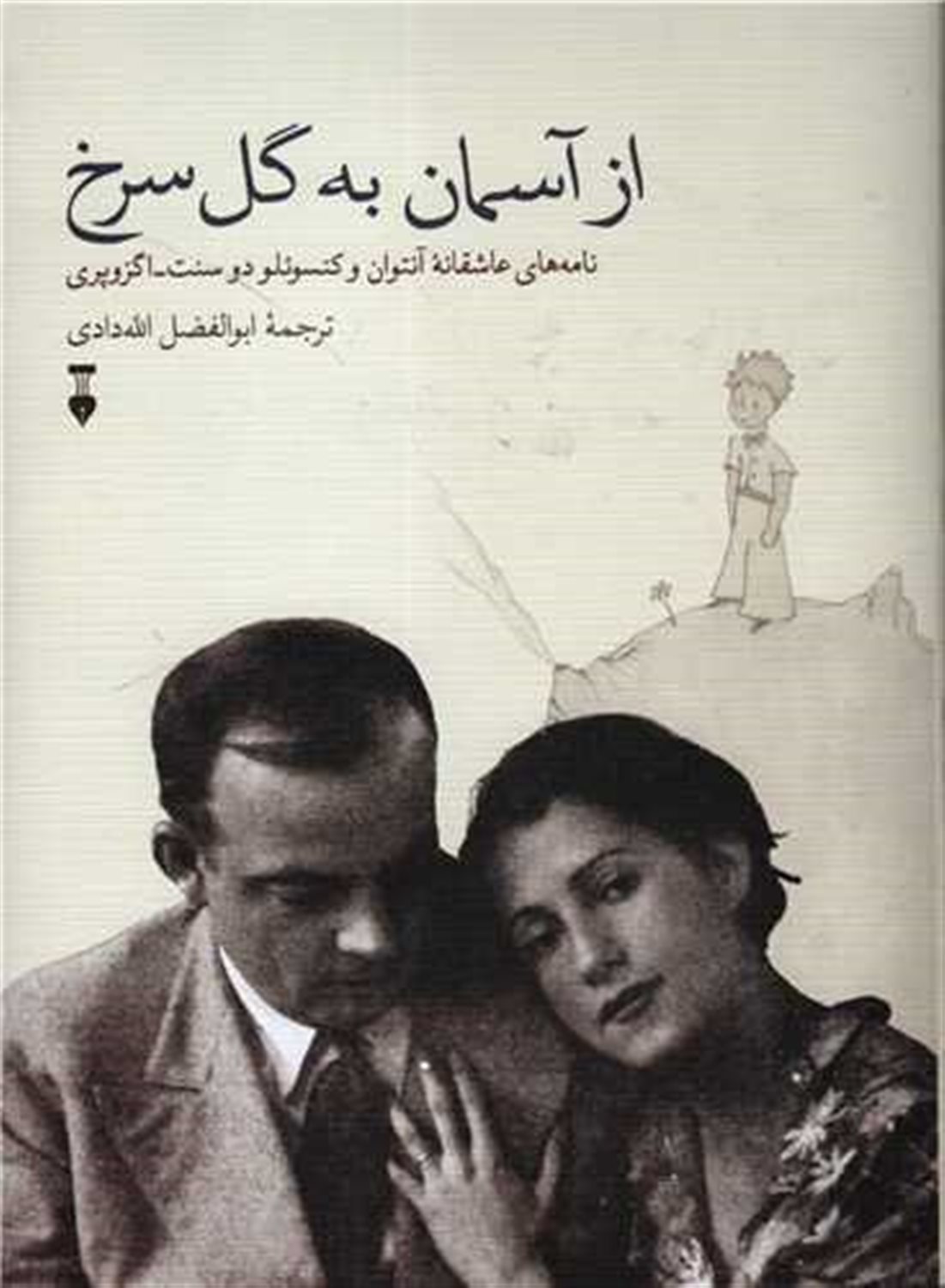 از آسمان به گل سرخ 