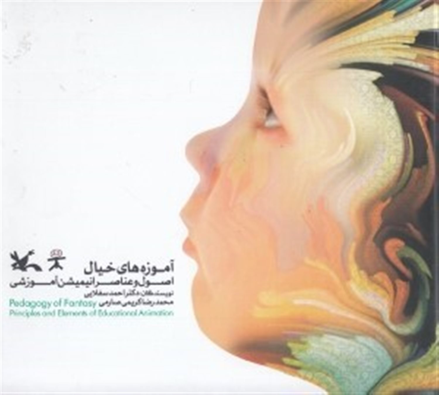 آموزه های خیال 