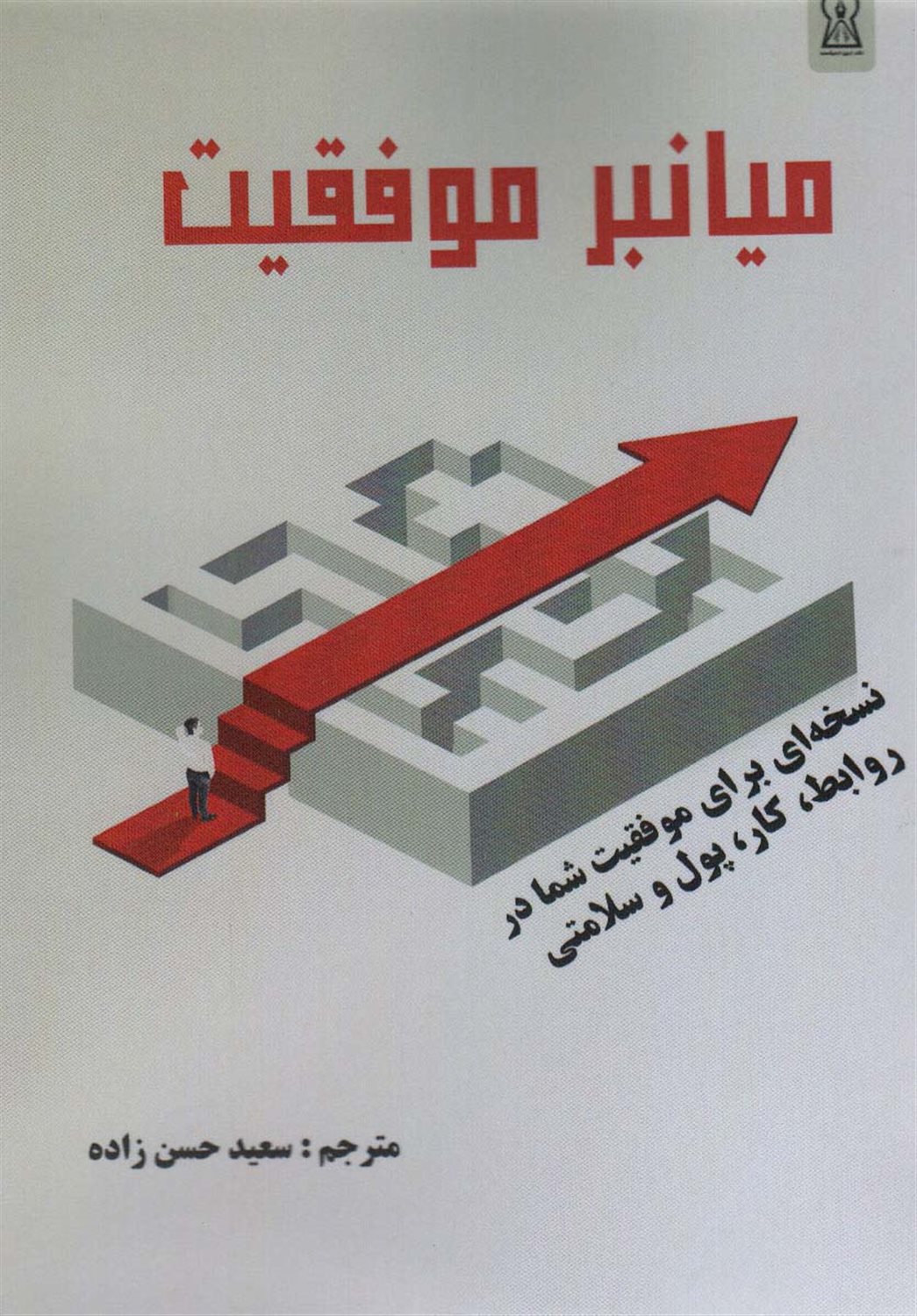 میانبر موفقیت 