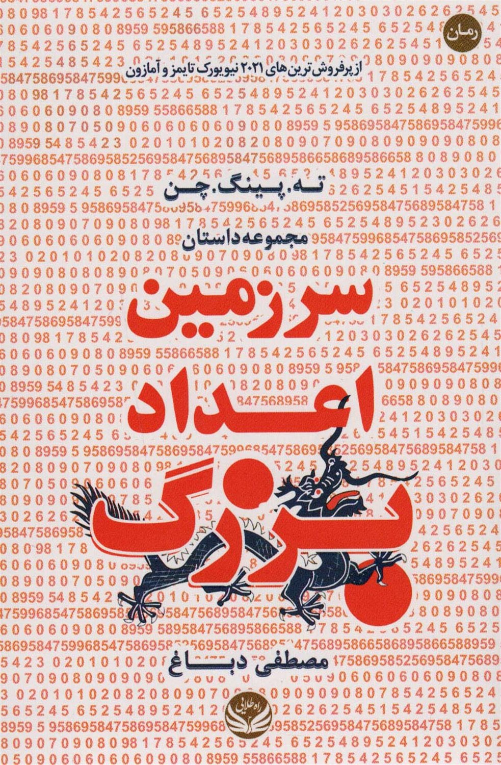 سرزمین اعداد بزرگ