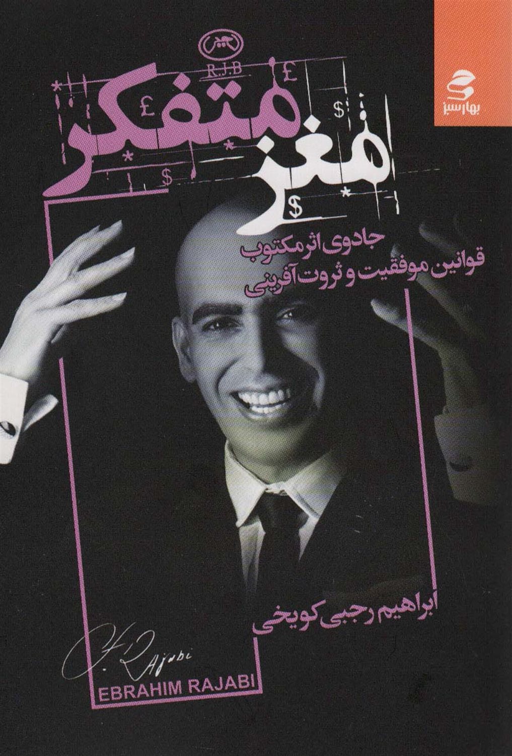 مغز متفکر 