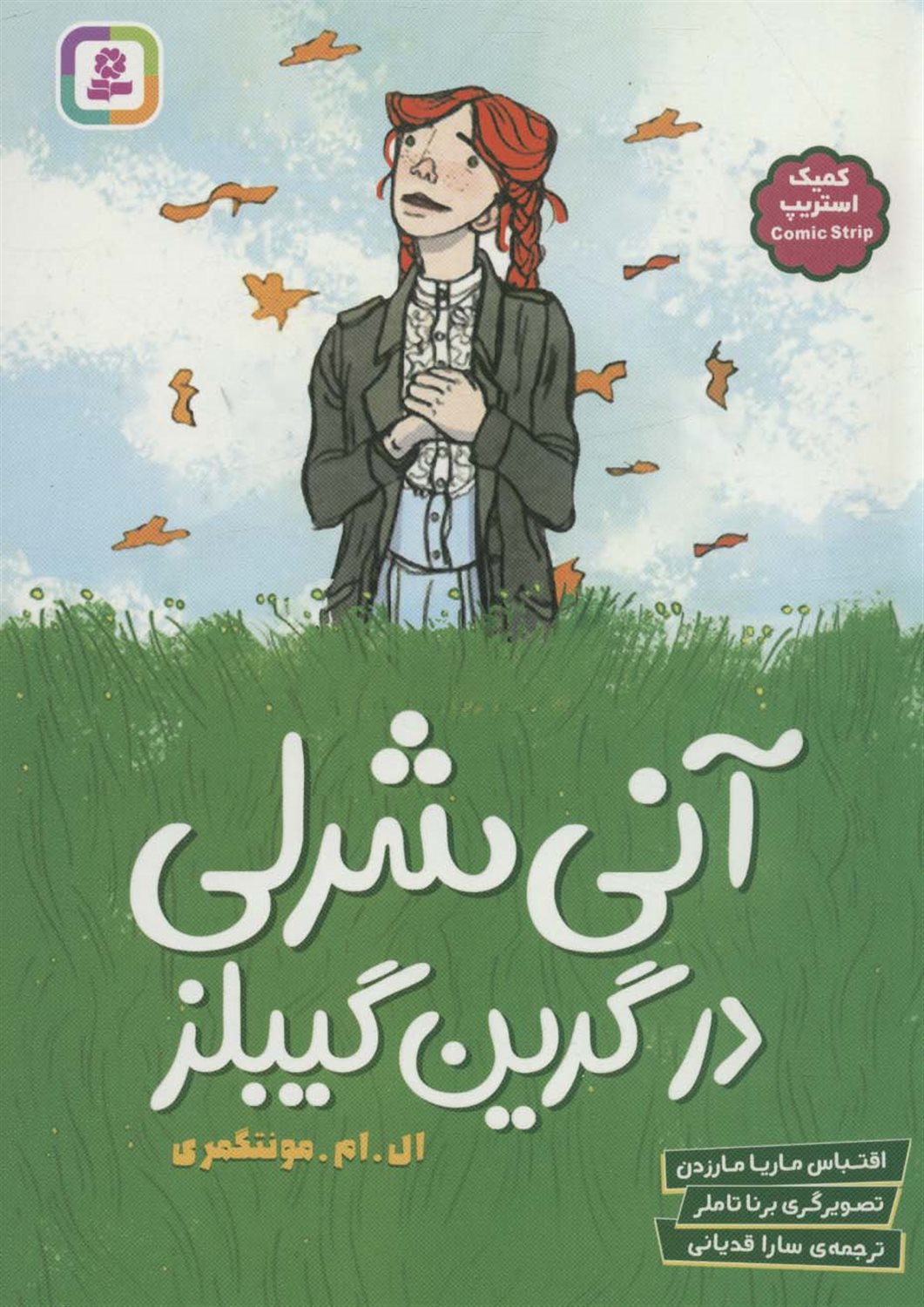 آنی شرلی در گرین گیبلز 
