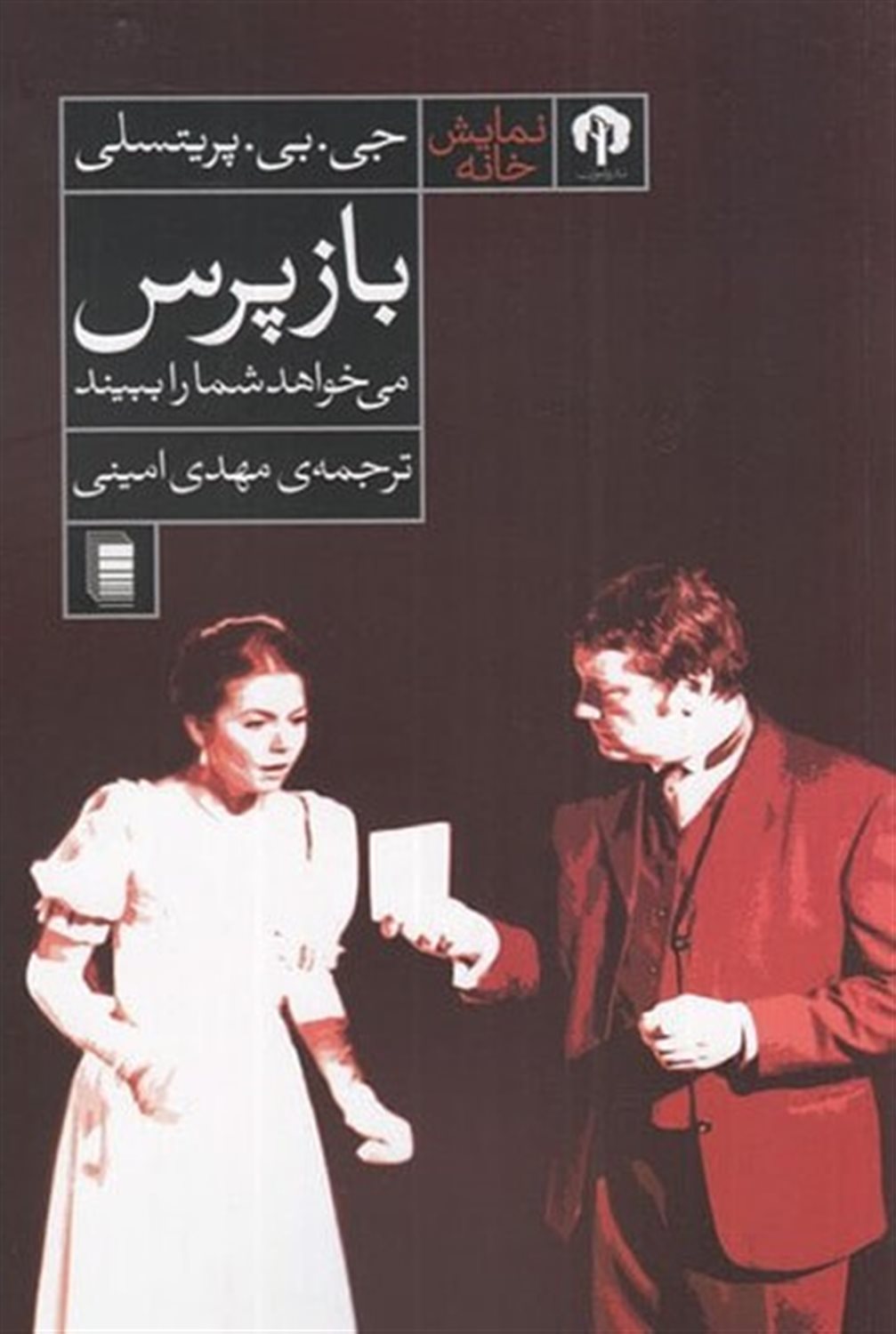 بازپرس می خواهد  شما  را  ببیند