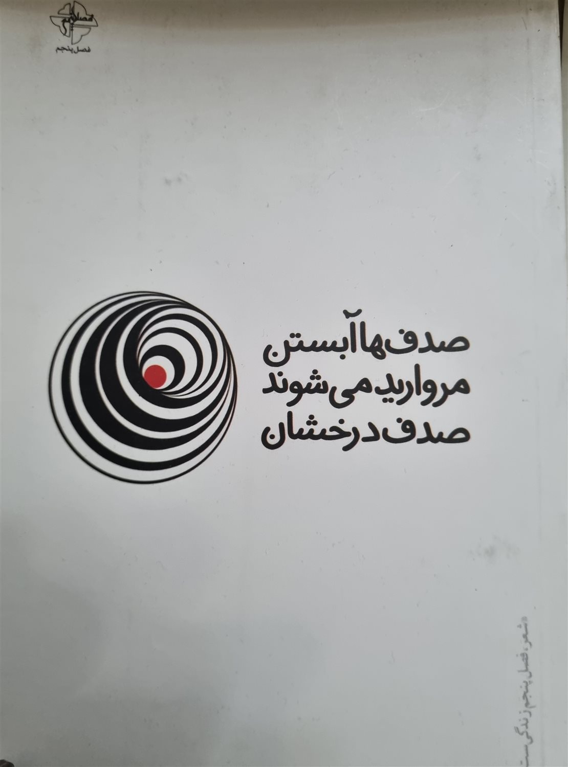 صدف ها آبستن مروارید می شوند