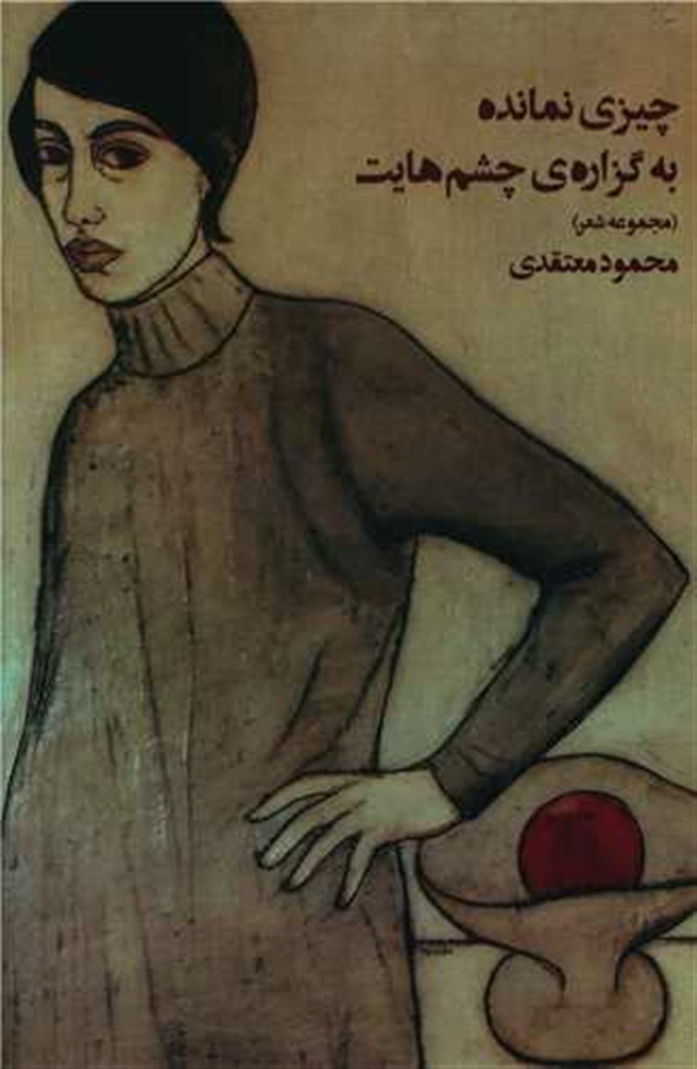 چیزی نمانده به گزاره ی چشم هایت