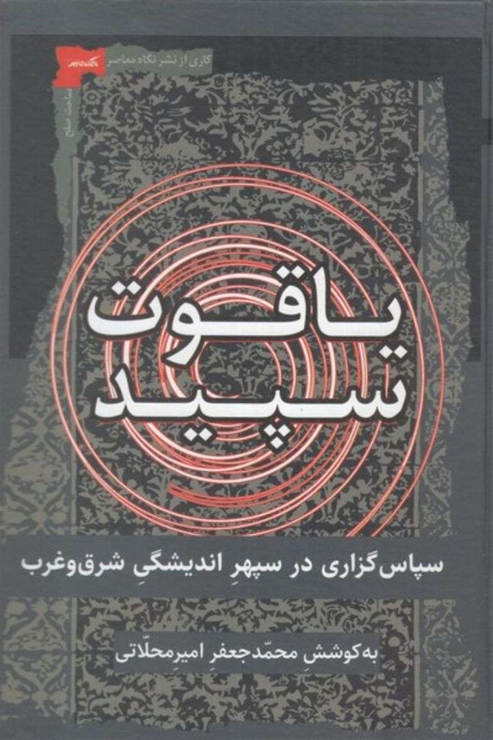 یاقوت سپید 