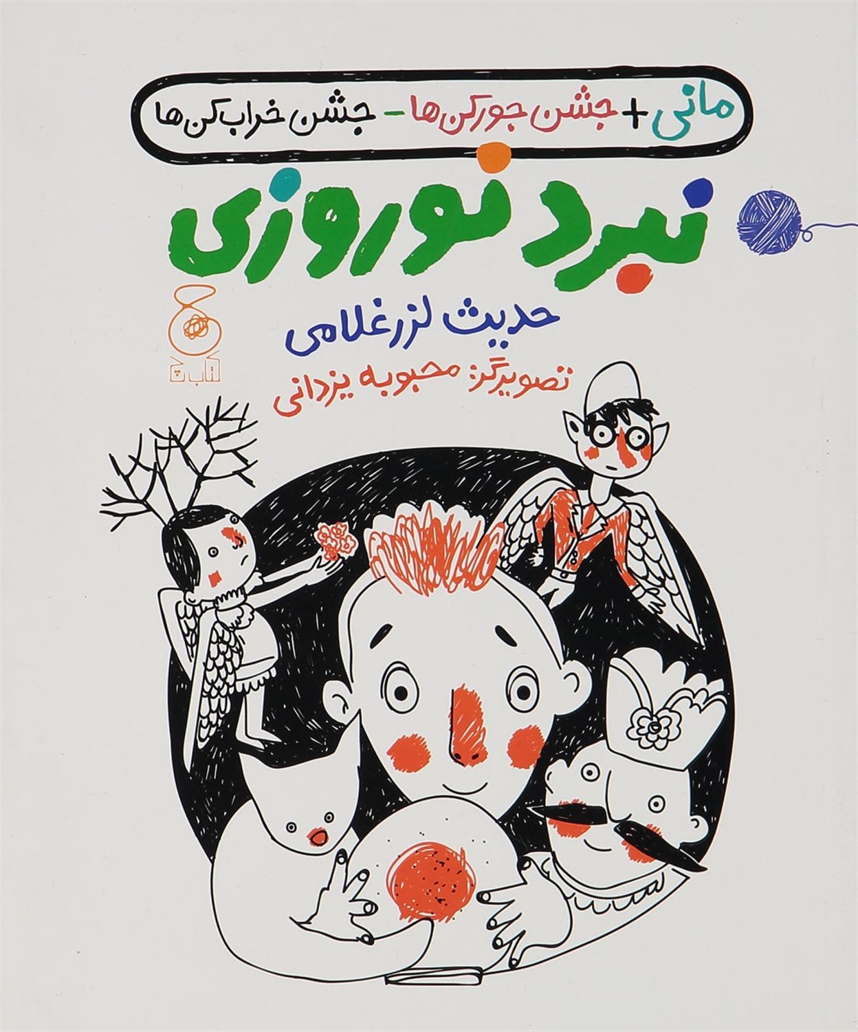 نبرد نوروزی