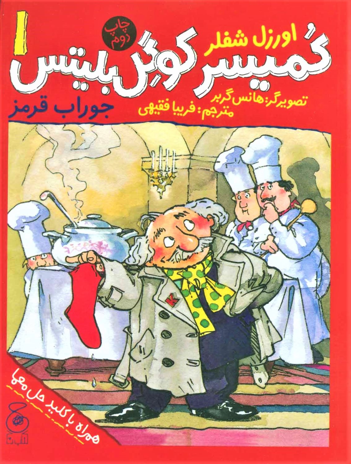 کمیسر کوگل بلیتس
