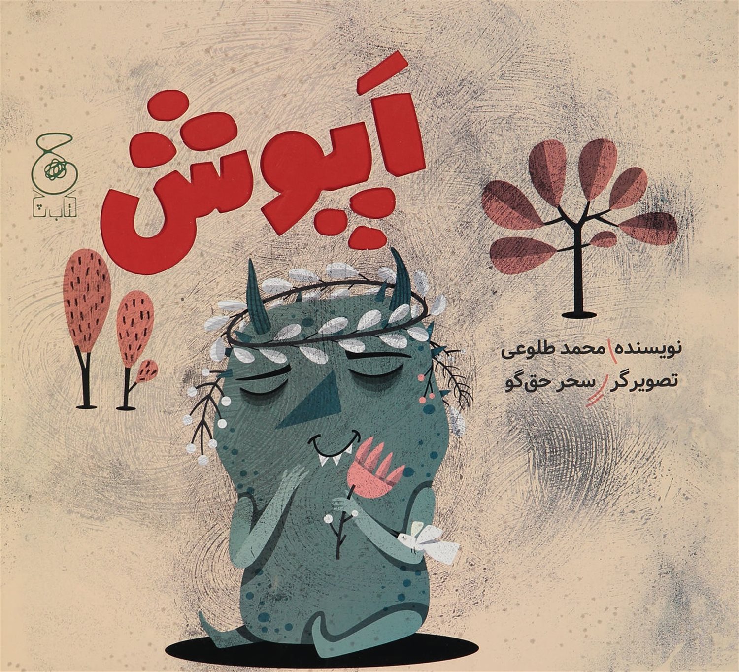 اپوش
