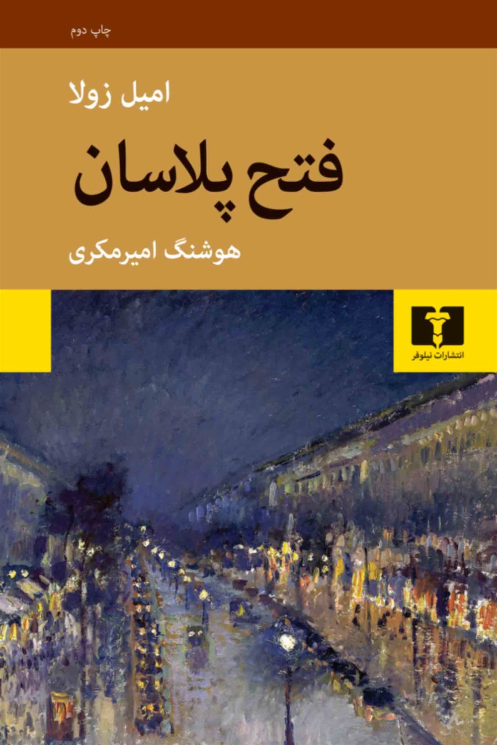 فتح پلاسان 