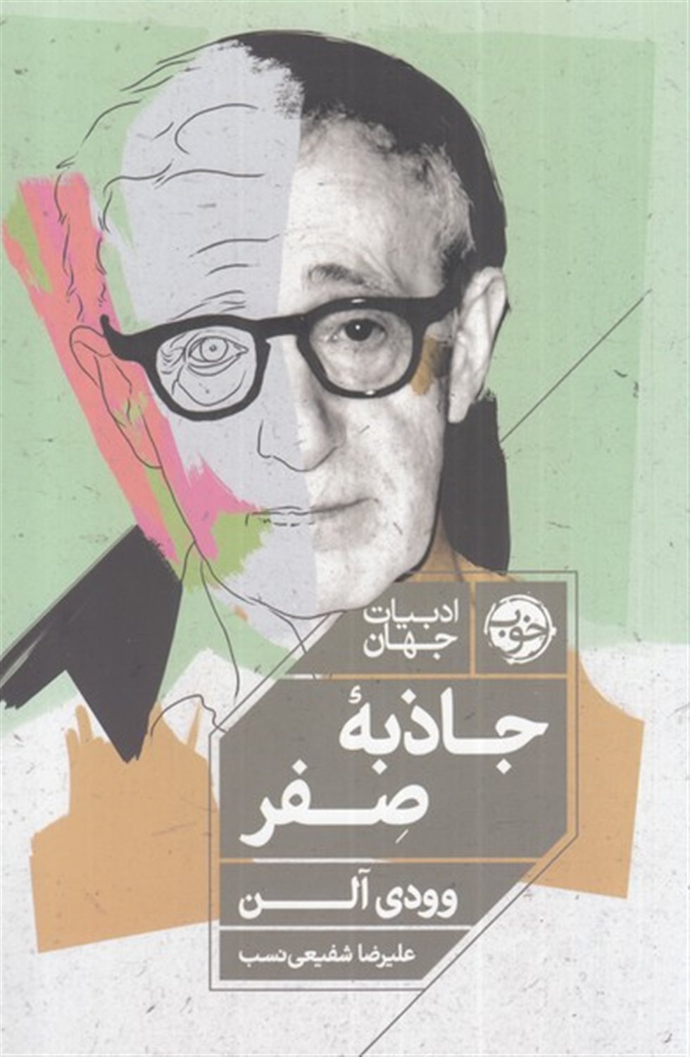 جاذبه صفر  