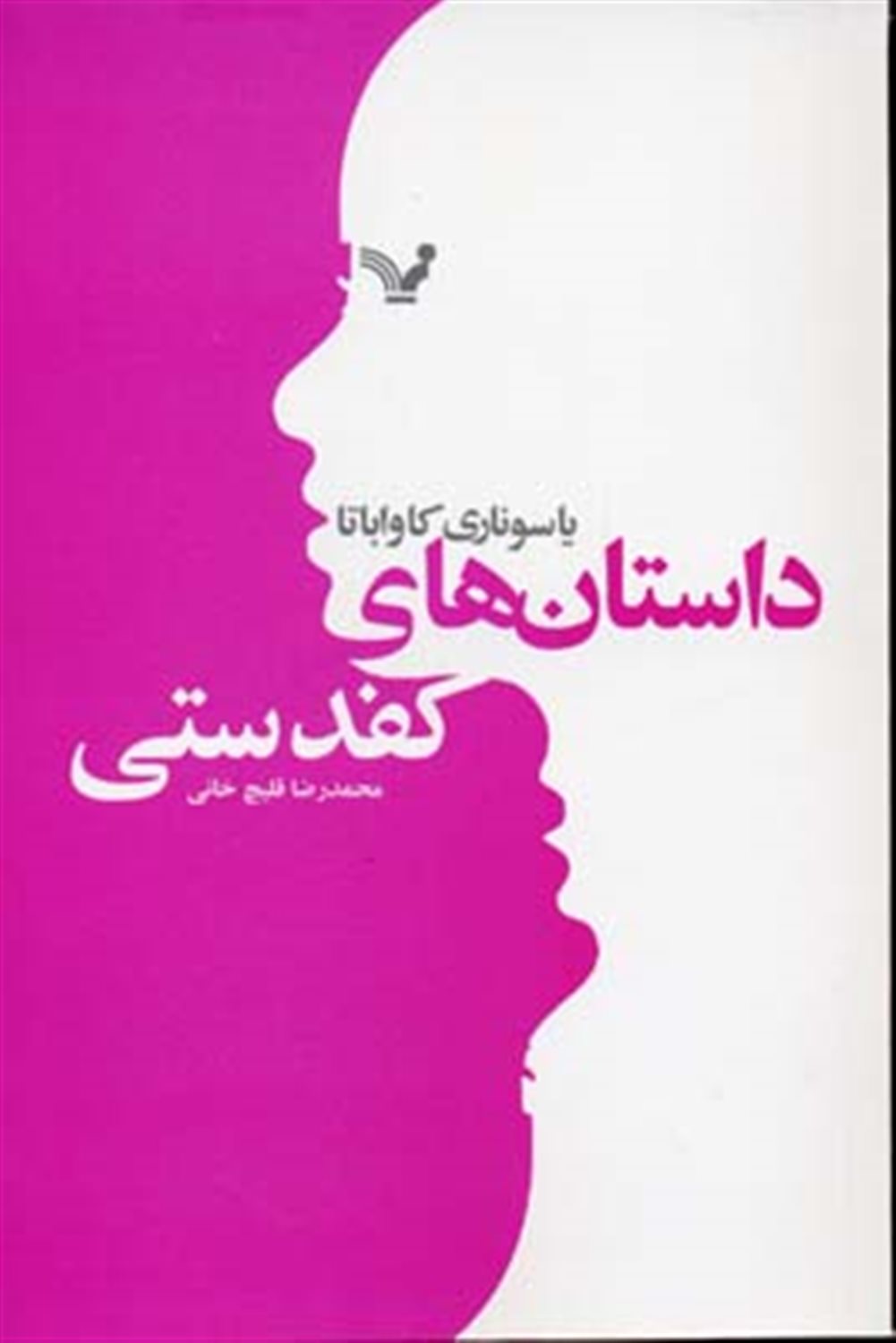 داستان های کفدستی