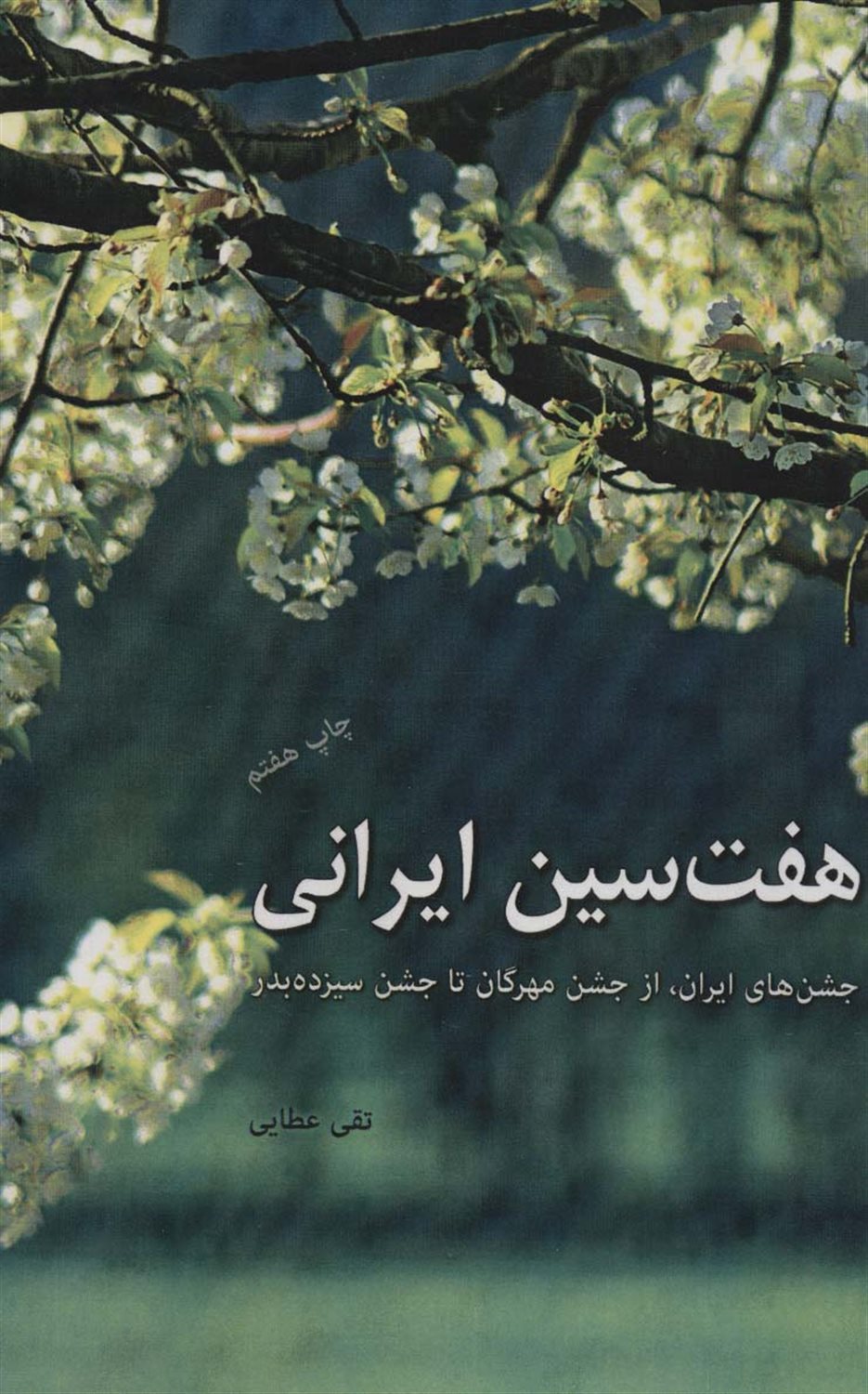 هفت سین ایرانی 