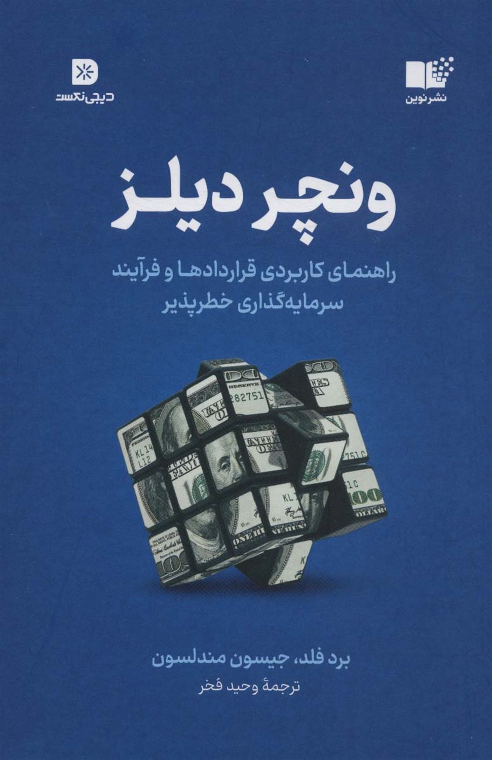 ونچر دیلز 