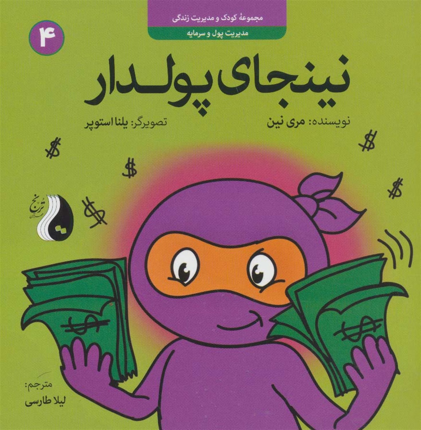 نینجای پولدار