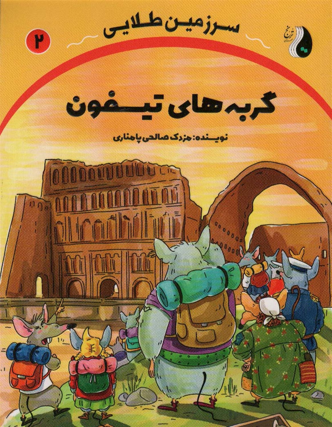 سرزمین طلایی 2