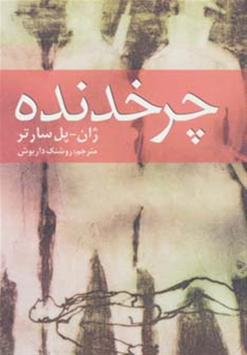 چرخ دنده