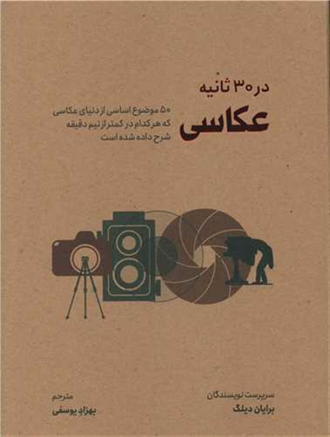 	عکاسی در ۳۰ ثانیه