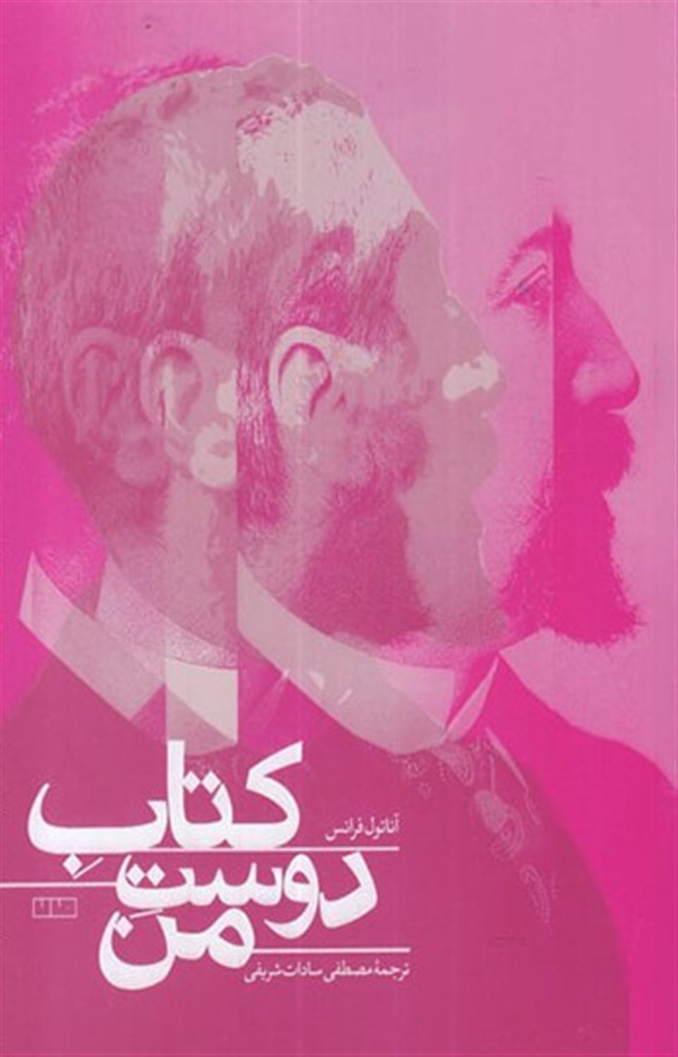 کتاب دوست من