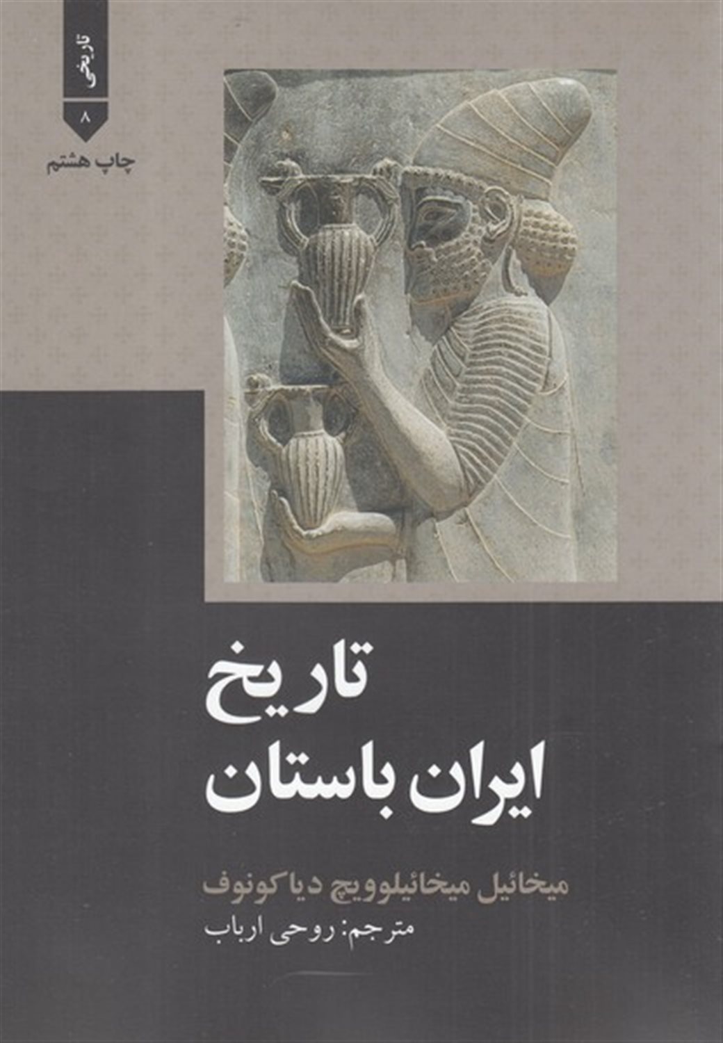 تاریخ ایران باستان 