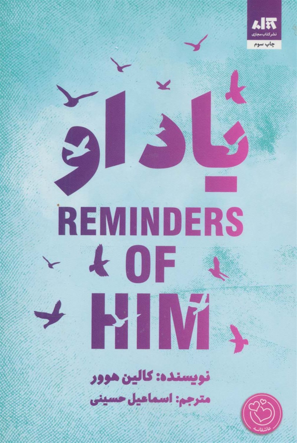 یاد او