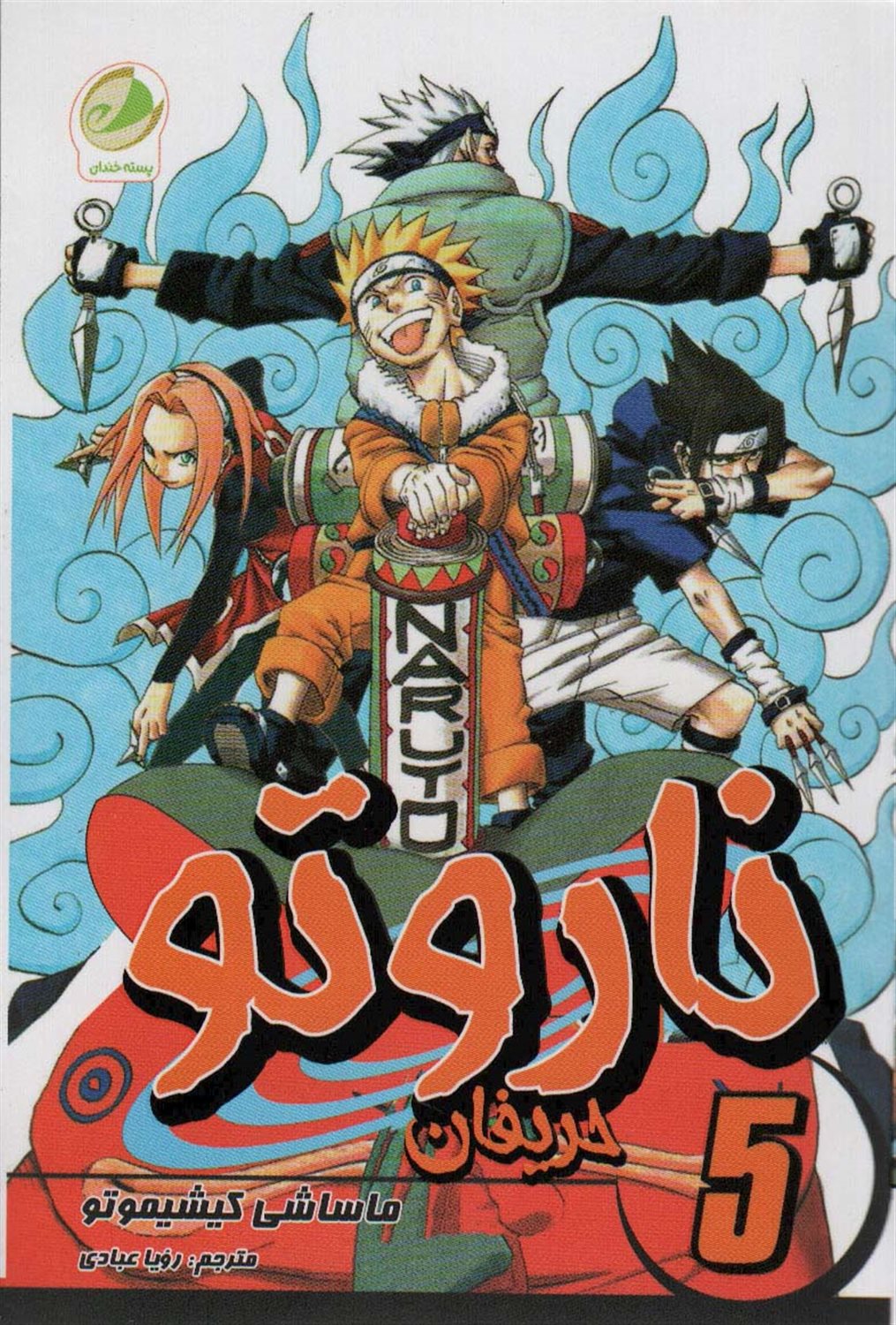  ناروتو 5 (حریفان)