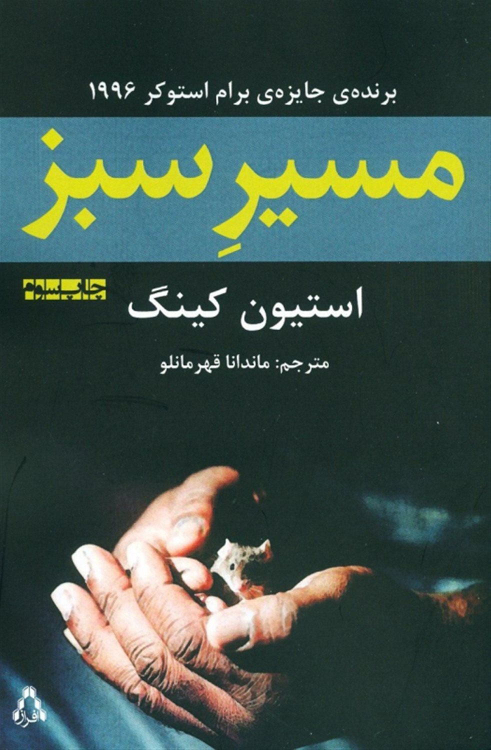 مسیر سبز
