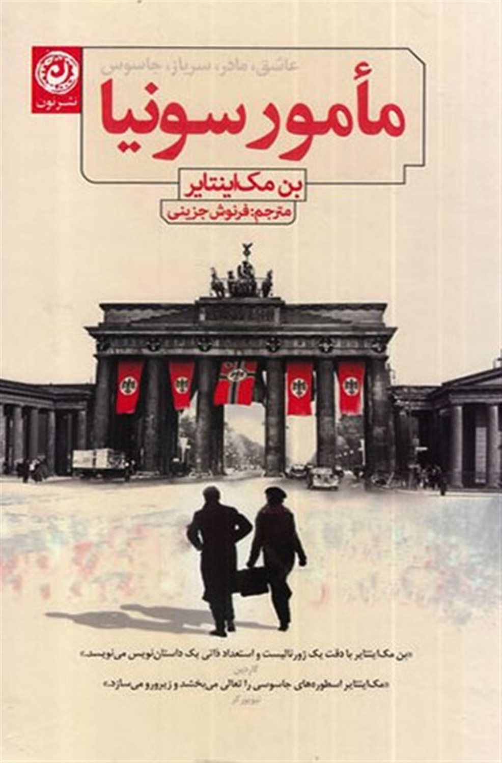 مامور سونیا 